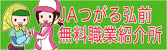 無料職業紹介所