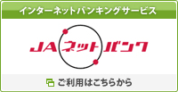 JAネットバンク